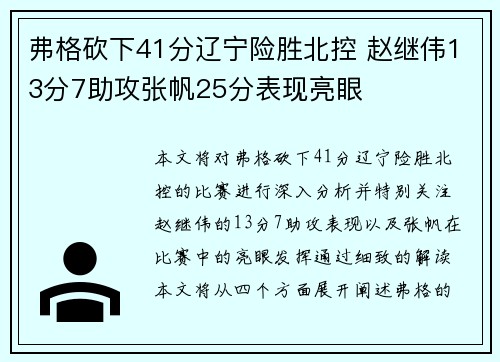 弗格砍下41分辽宁险胜北控 赵继伟13分7助攻张帆25分表现亮眼